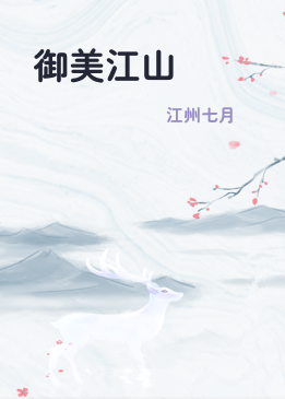 御美江山