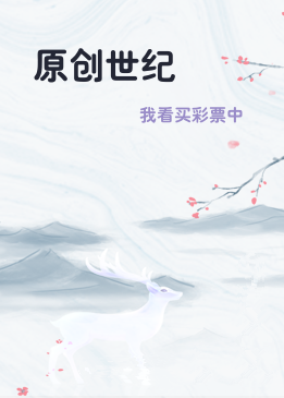 原创世纪