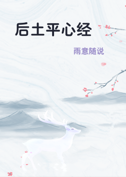 后土平心经