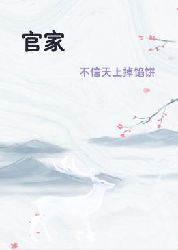官家