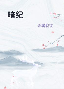 暗纪