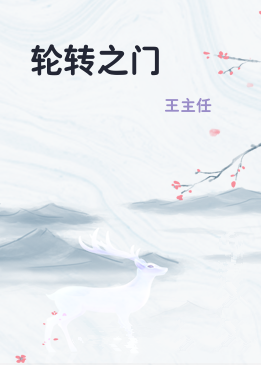 轮转之门