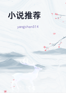 小说推荐