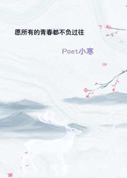 愿所有的青春都不负过往