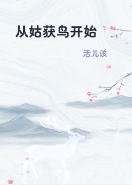 从姑获鸟开始