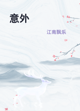 意外