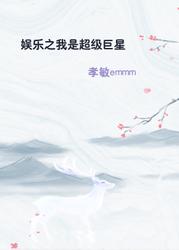 娱乐之我是超级巨星