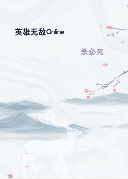 英雄无敌Online