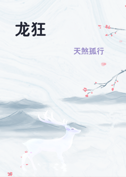龙狂