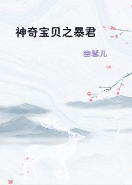 神奇宝贝之暴君