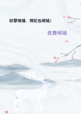 妖孽难缠，悍妃也倾城！