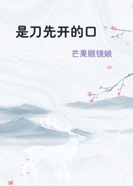 是刀先开的口