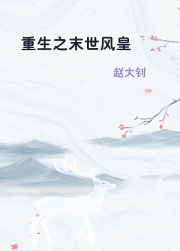 重生之末世风皇