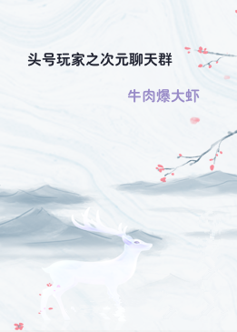 头号玩家之次元聊天群