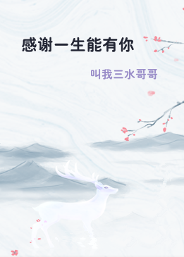 感谢一生能有你