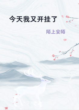 今天我又开挂了