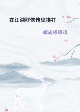 在江湖群侠传里挨打