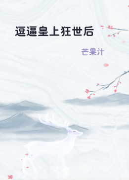 逗逼皇上狂世后