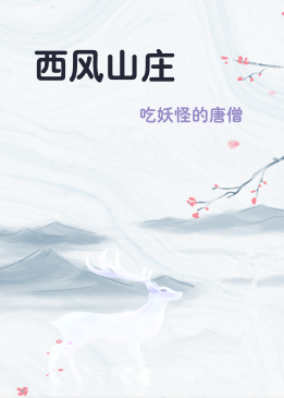西风山庄