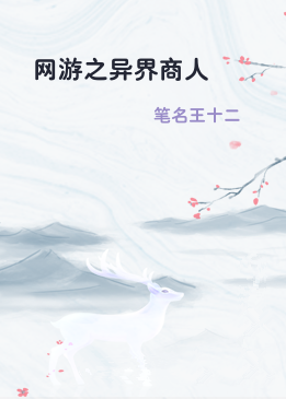 网游之异界商人