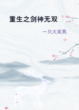 重生之剑神无双