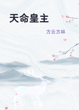 天命皇主