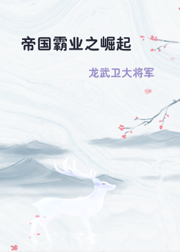 帝国霸业之崛起