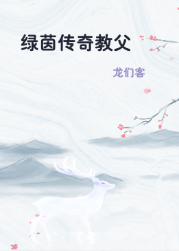 绿茵传奇教父