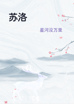 苏洛