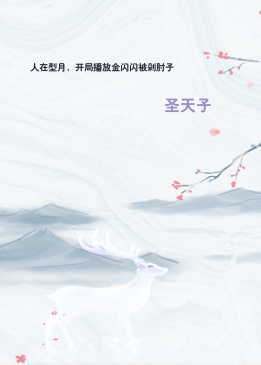 人在型月，开局播放金闪闪被剁肘子