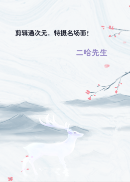 剪辑通次元，特摄名场面！