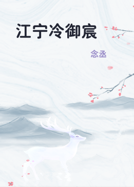 江宁冷御宸