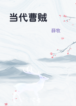 当代曹贼