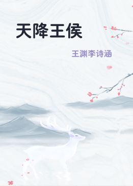 天降王侯