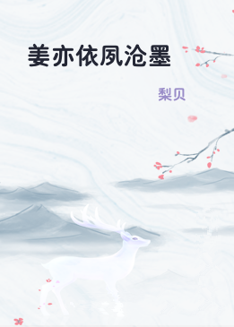 姜亦依夙沧墨