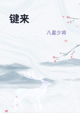 键来