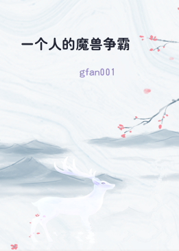 一个人的魔兽争霸