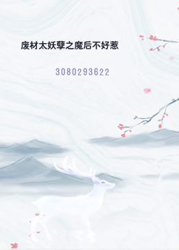 废材太妖孽之魔后不好惹