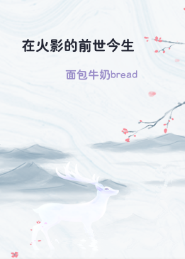 在火影的前世今生