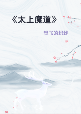 《太上魔道》