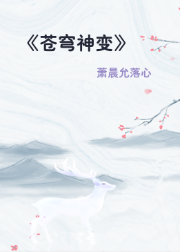 《苍穹神变》