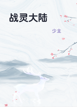 战灵大陆