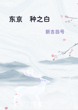 东京喰种之白喰