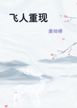 飞人重现