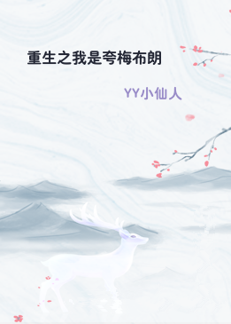 重生之我是夸梅布朗
