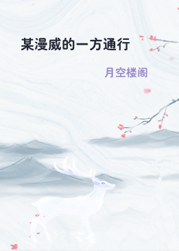 某漫威的一方通行