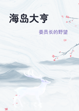 海岛大亨