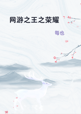 网游之王之荣耀