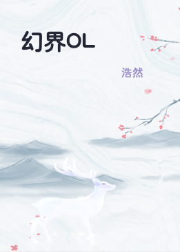 幻界OL