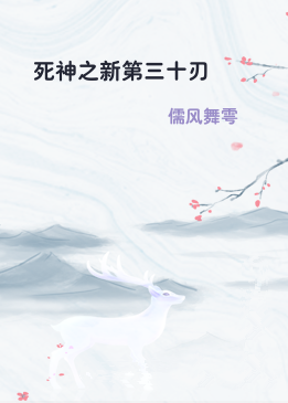 死神之新第三十刃